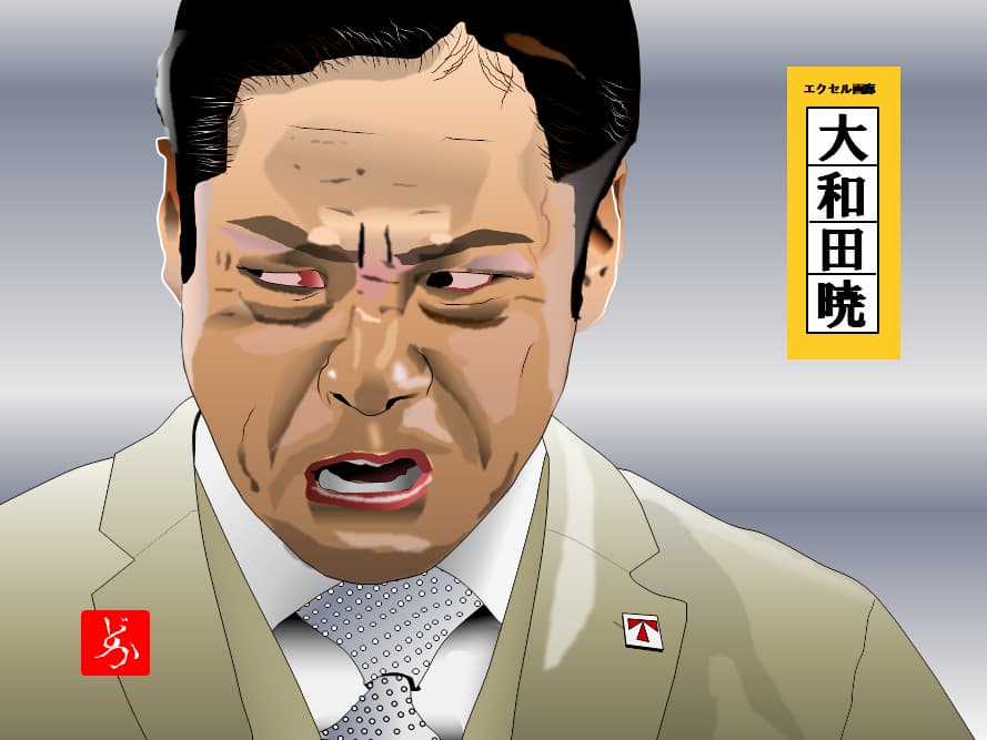 半沢直樹 大和田取締役の香川照之のエクセル画 どかれふのexcel画廊