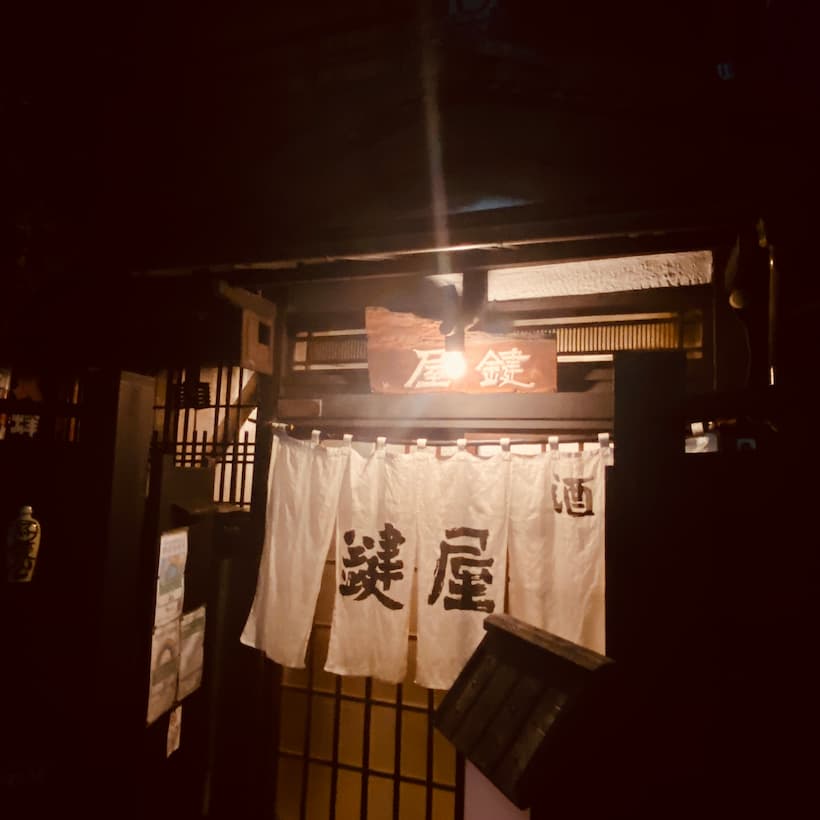 鶯谷「鍵屋」の暖簾。