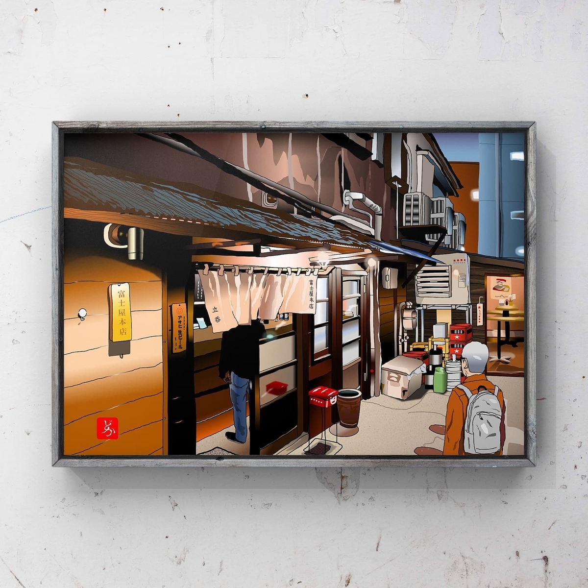 マウスで描いた「立呑富士屋本店」のエクセル画イラスト額装版