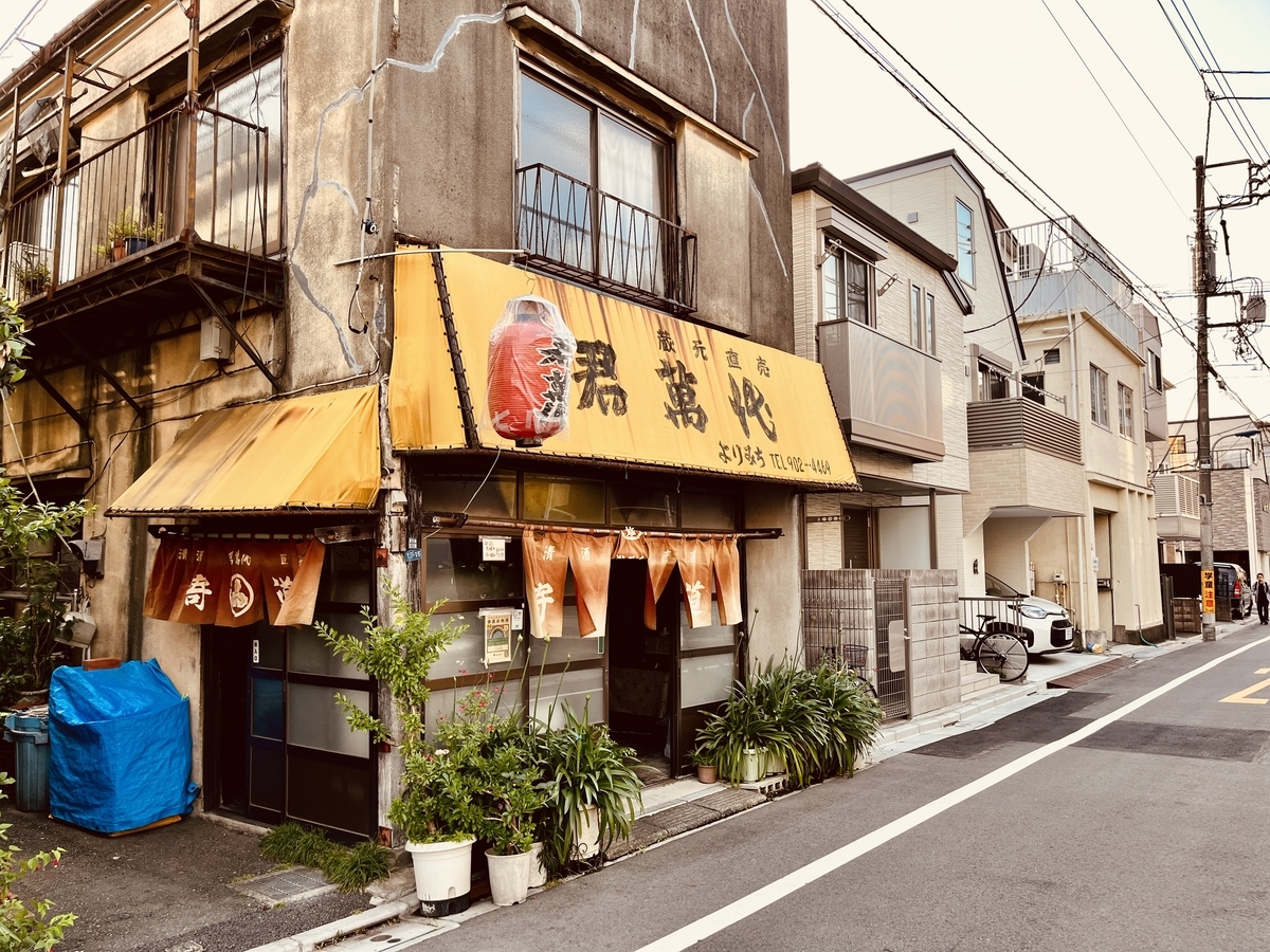 東十条　居酒屋　よりみち