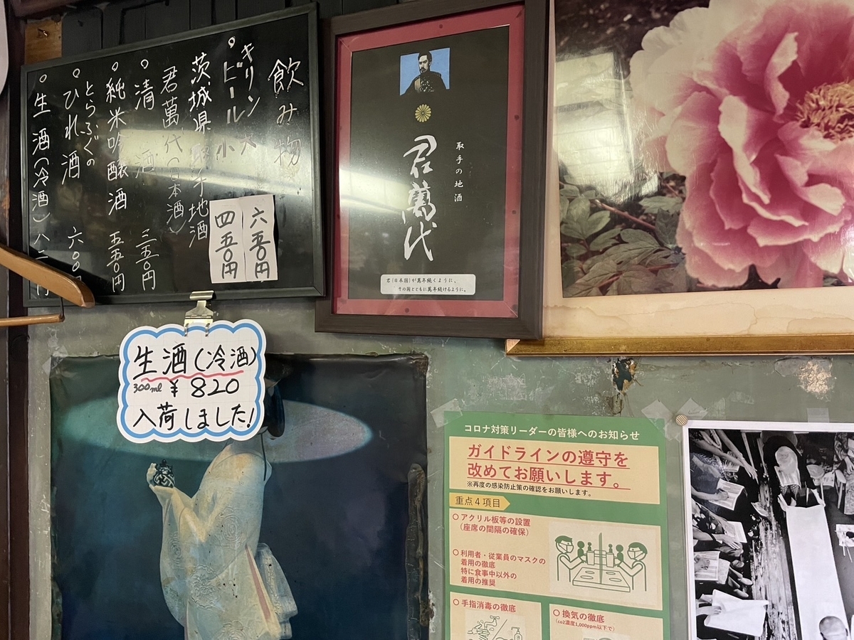 東十条　居酒屋　よりみち　店内