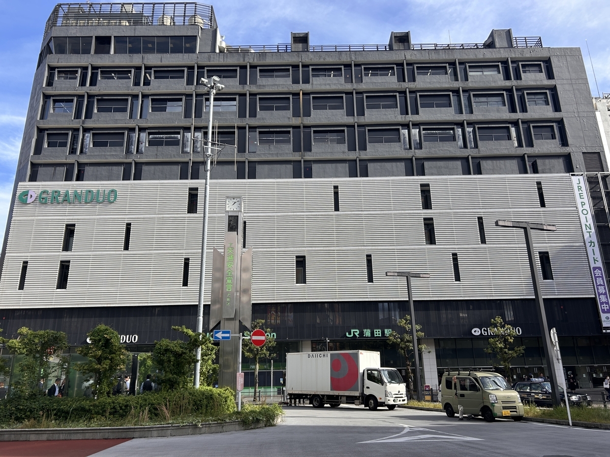 蒲田駅西口