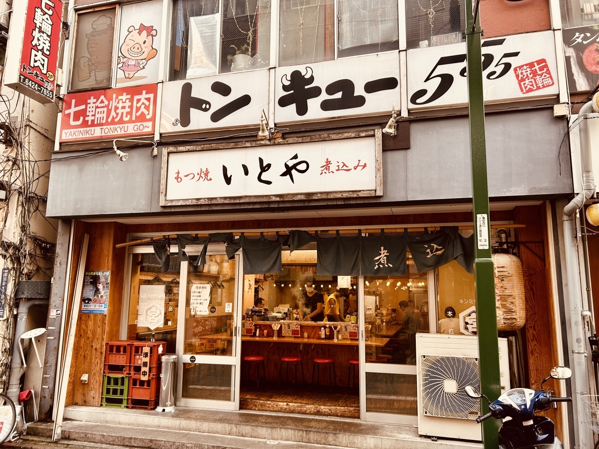 蒲田　いとや