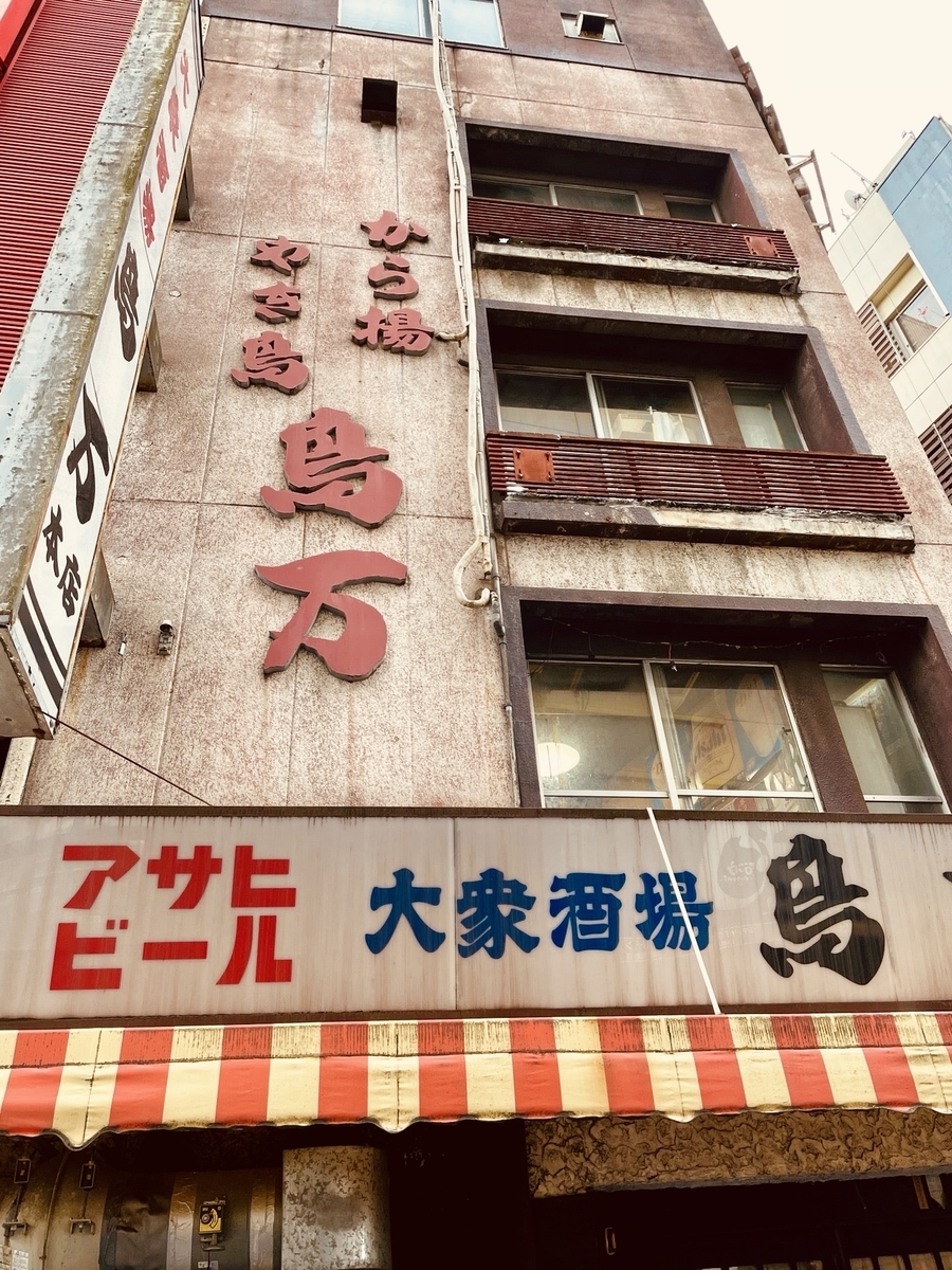 蒲田　鳥万本店