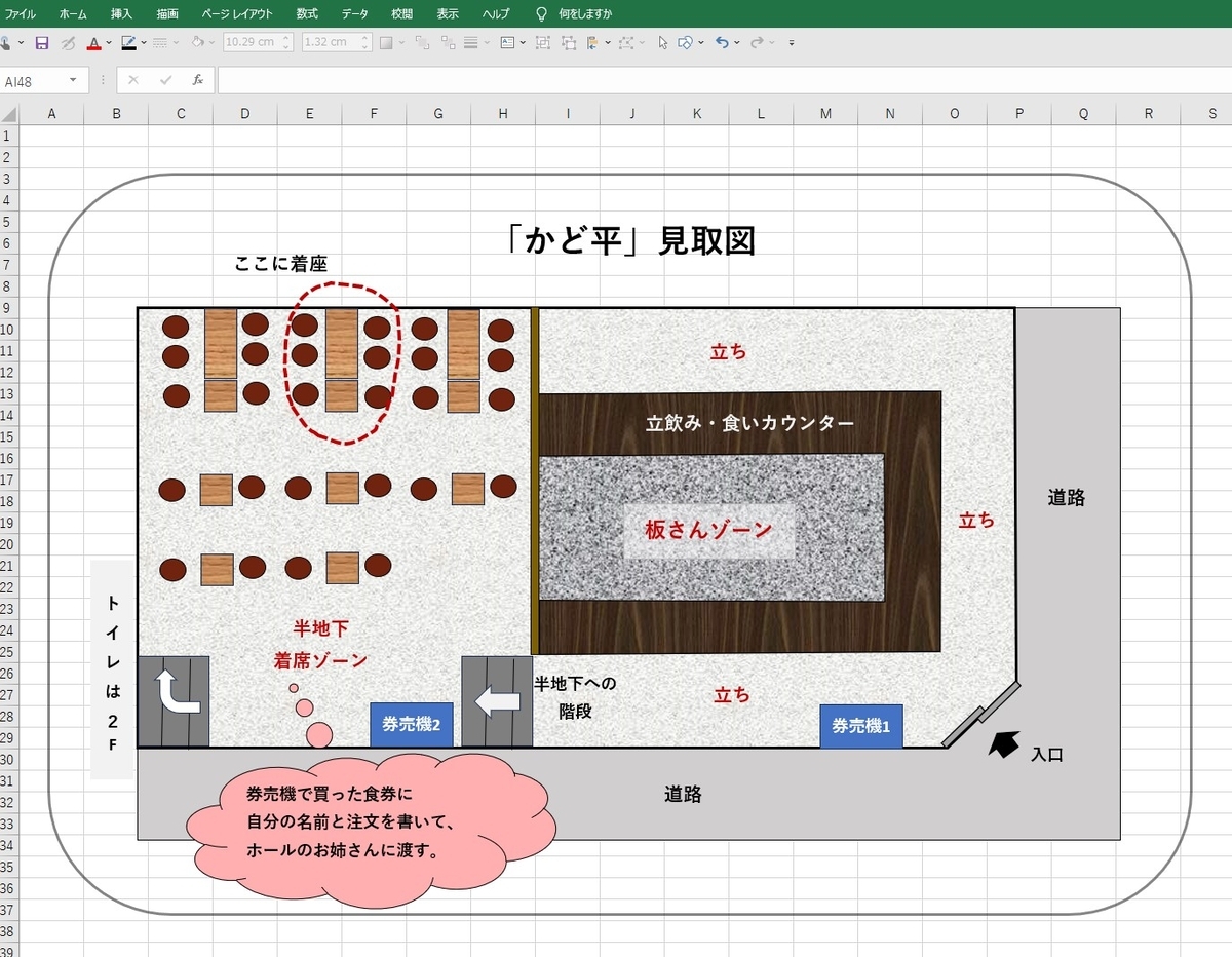蒲田　かど平　見取り図