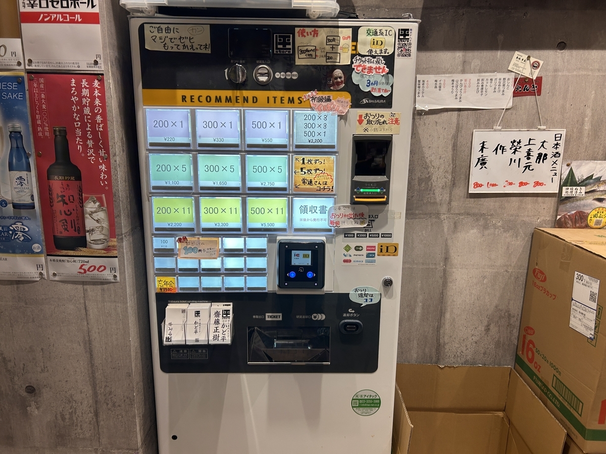 蒲田　いとや