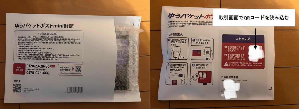 ゆうパケットポストmini専用封筒