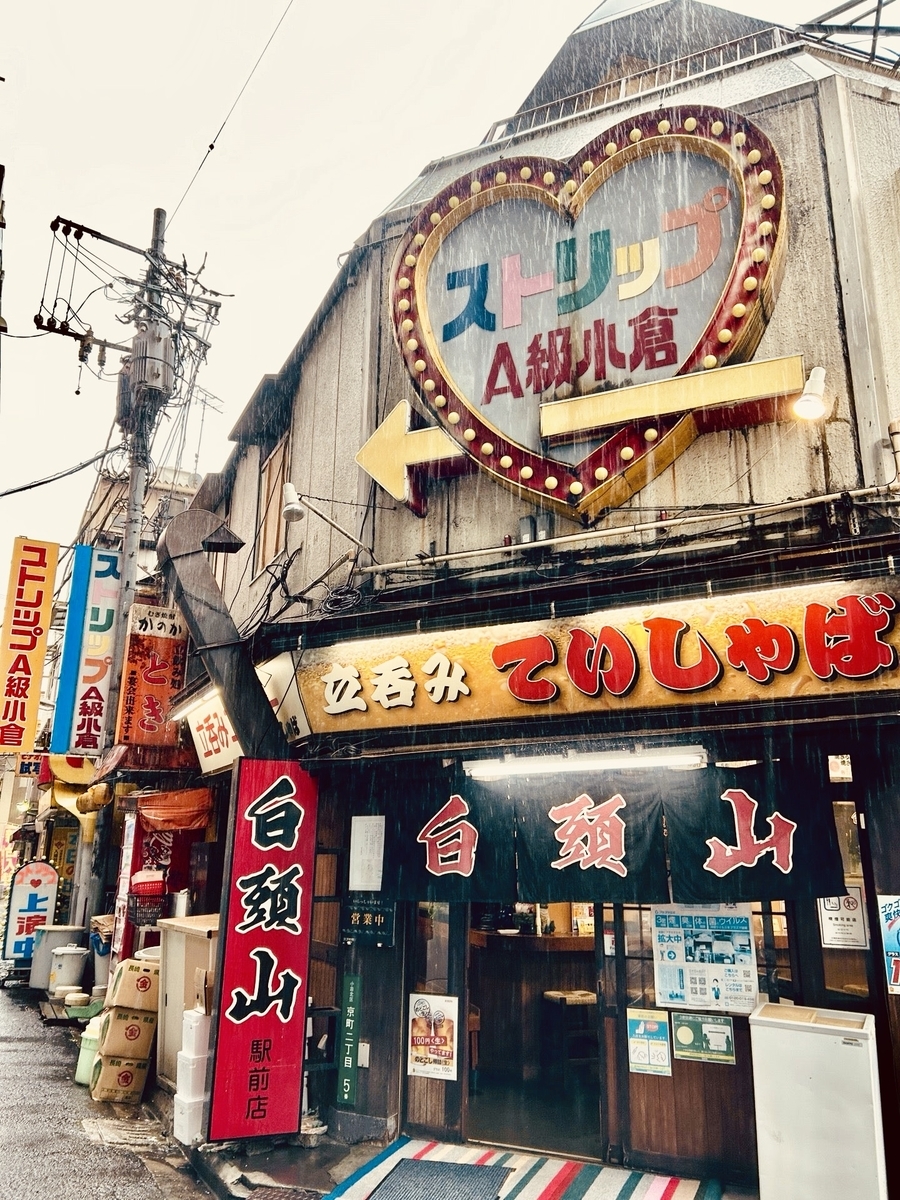 白頭山、せんべろ、小倉、北九州、昼酒、はしご酒
