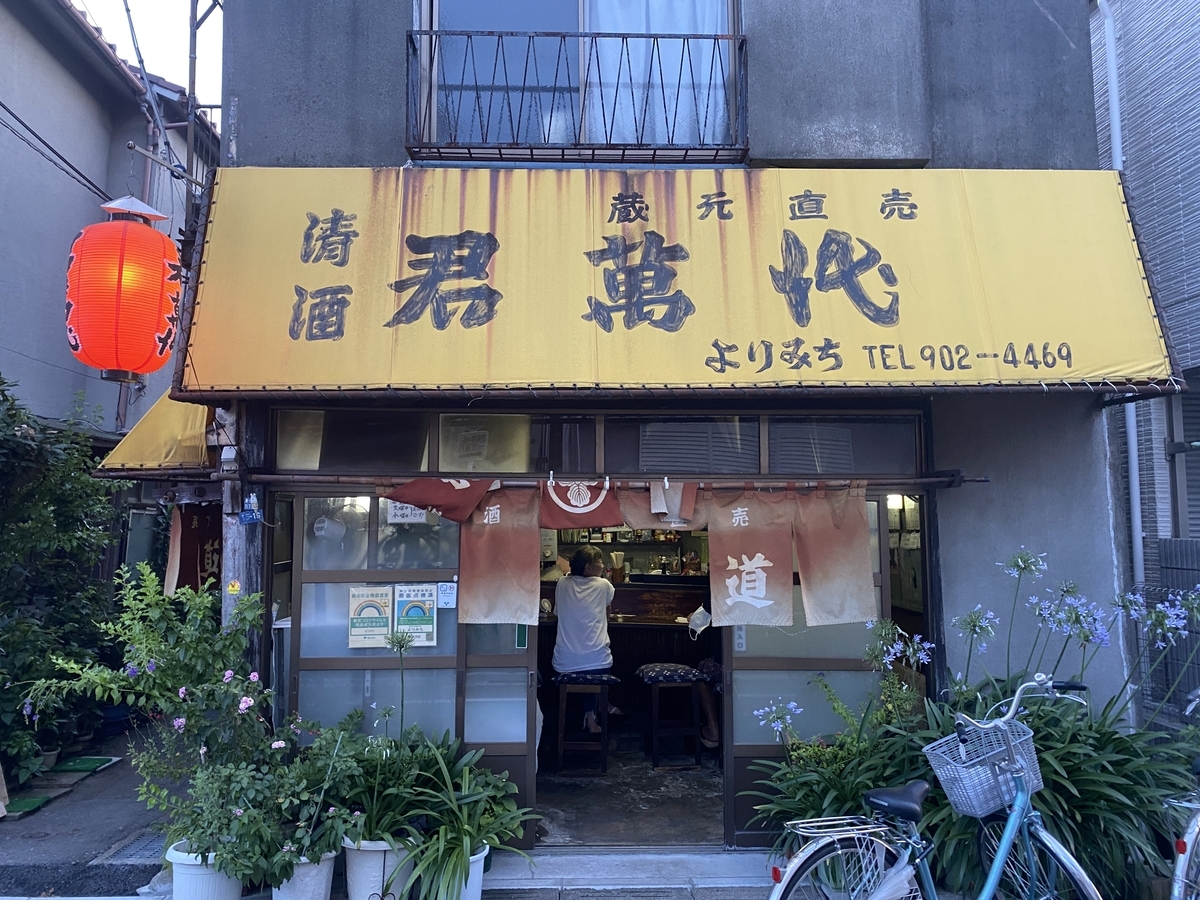 よりみち 東十条 せんべろ 激渋 コの字 居酒屋