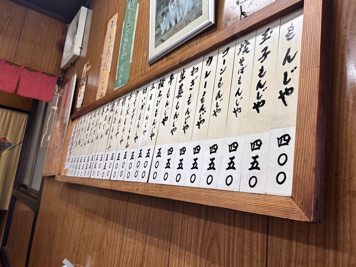 おかとく もんじゃ 本所 猛暑酒場 激渋 せんべろ