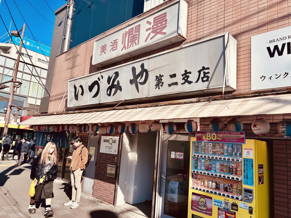 大宮、せんべろ、昼飲み、はしご酒、いづみや第二支店