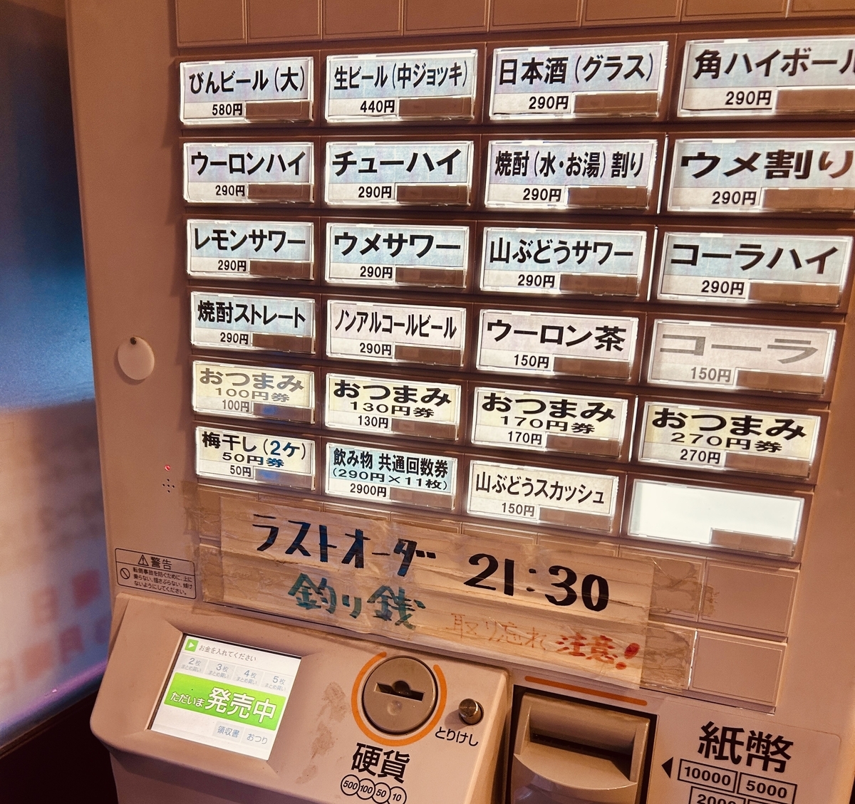 大宮、せんべろ、昼飲み、はしご酒、なごみ、立飲み