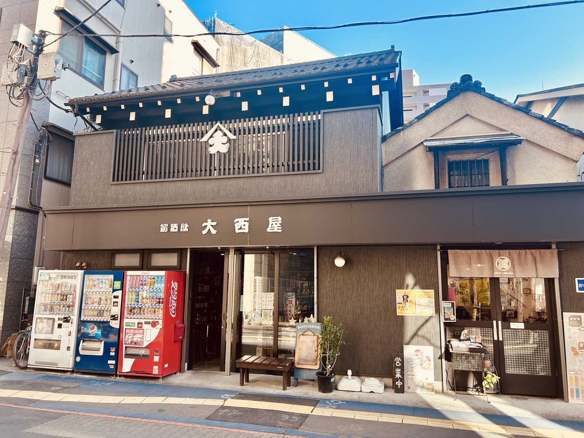 大宮、せんべろ、昼飲み、はしご酒、角打ち、大西屋