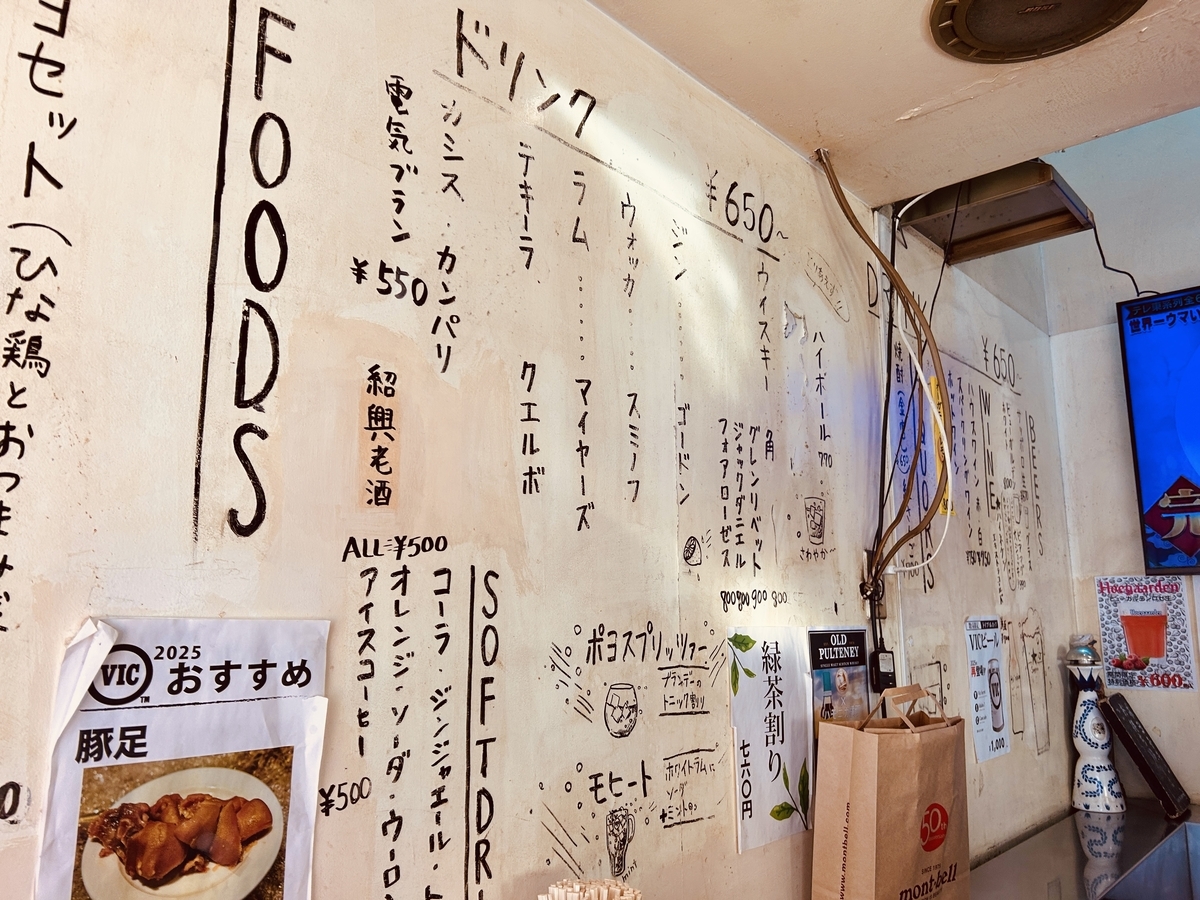 せんべろ、吉祥寺、ポヨ、立飲み、昼酒、はしご酒