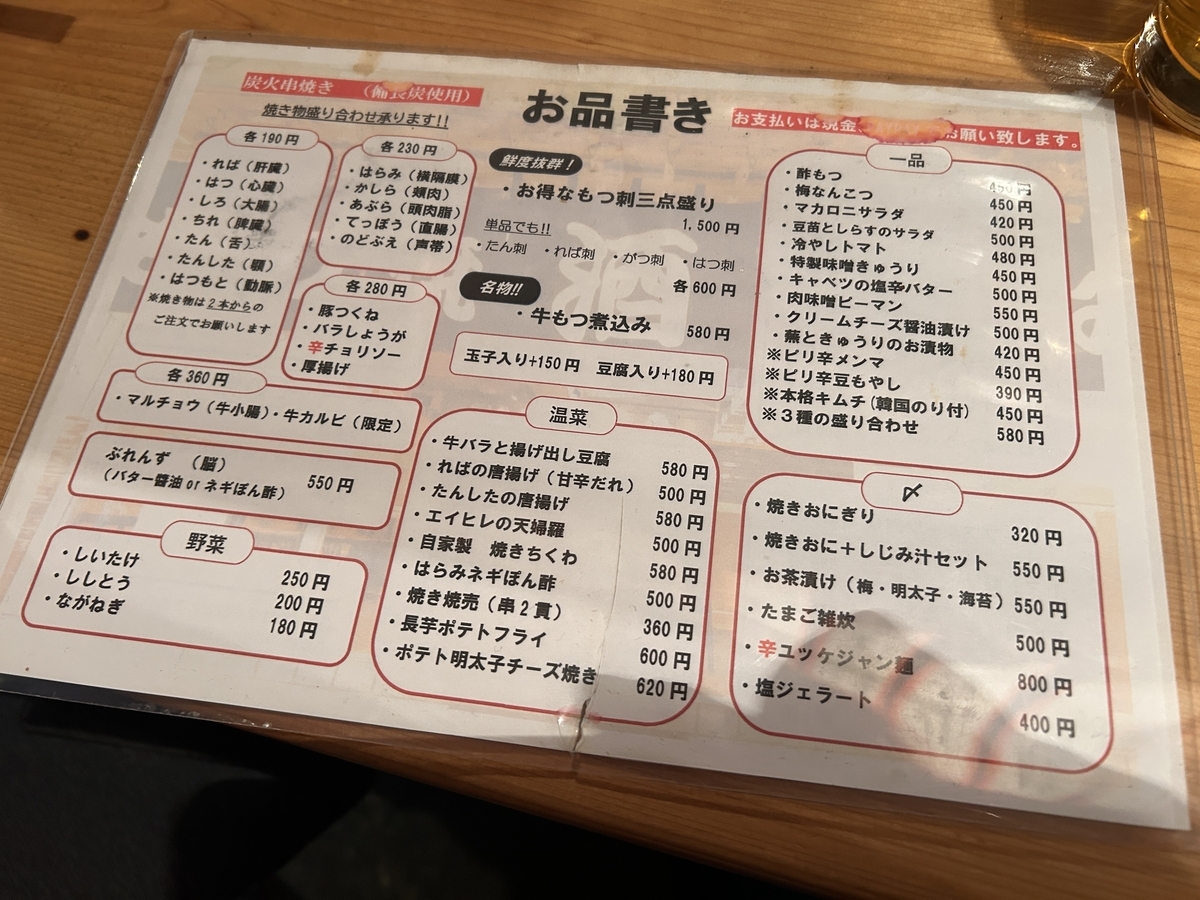 せんべろ、吉祥寺、はらわた、昼酒、はしご酒