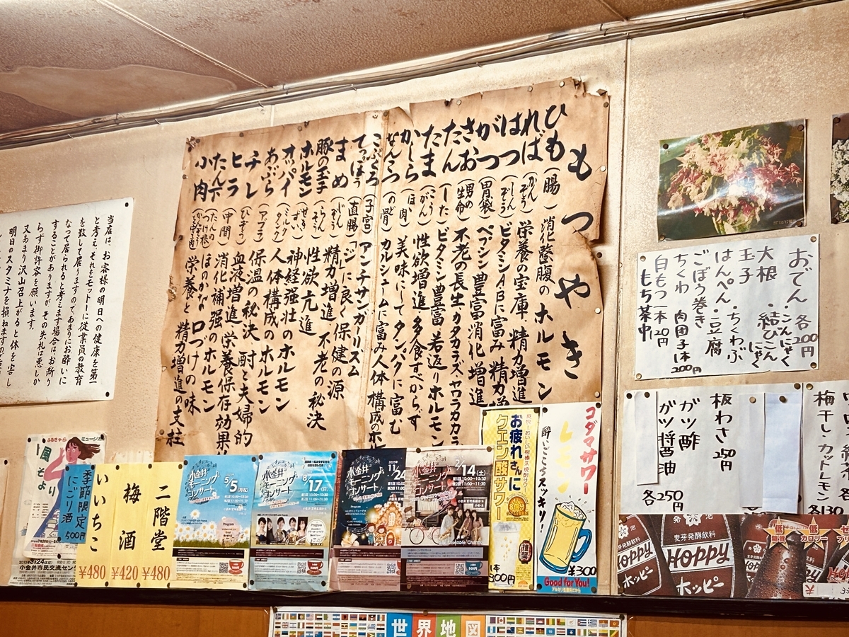 せんべろ、武蔵小金井、百薬の長、はしご酒、もつ焼き