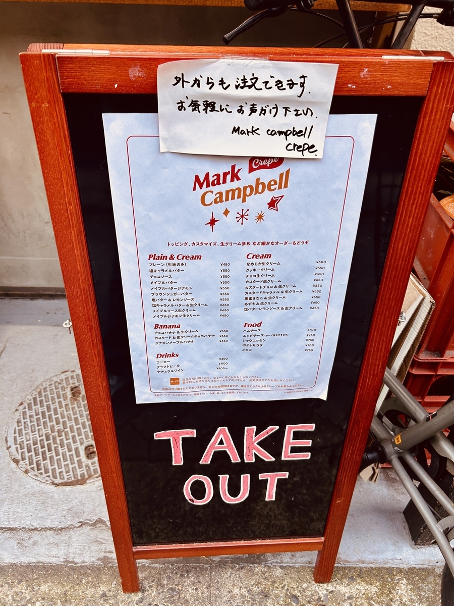 せんべろ、吉祥寺、Mark Campbell、昼飲み、はしご酒、クレープ