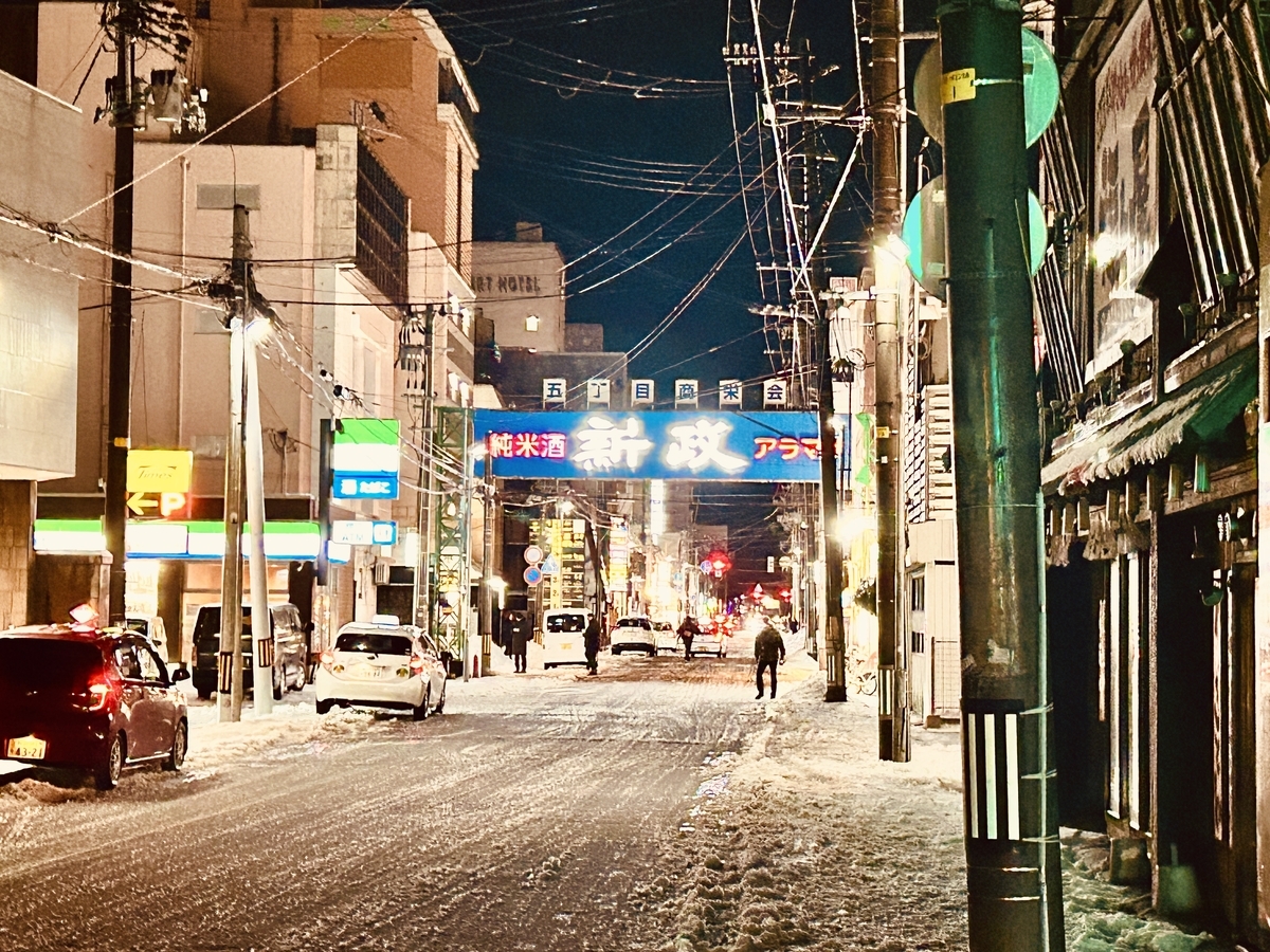 川反 秋田 新政