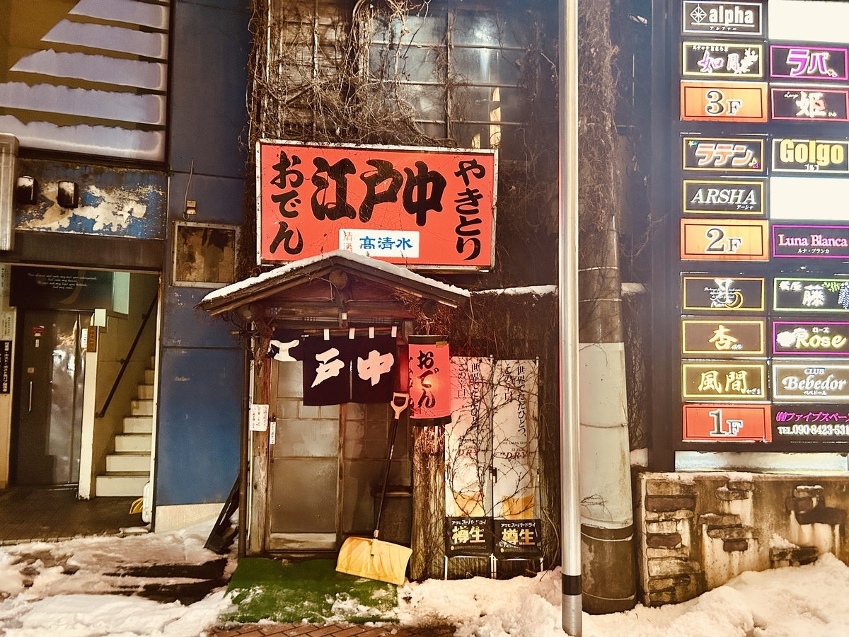 江戸中 川反 秋田