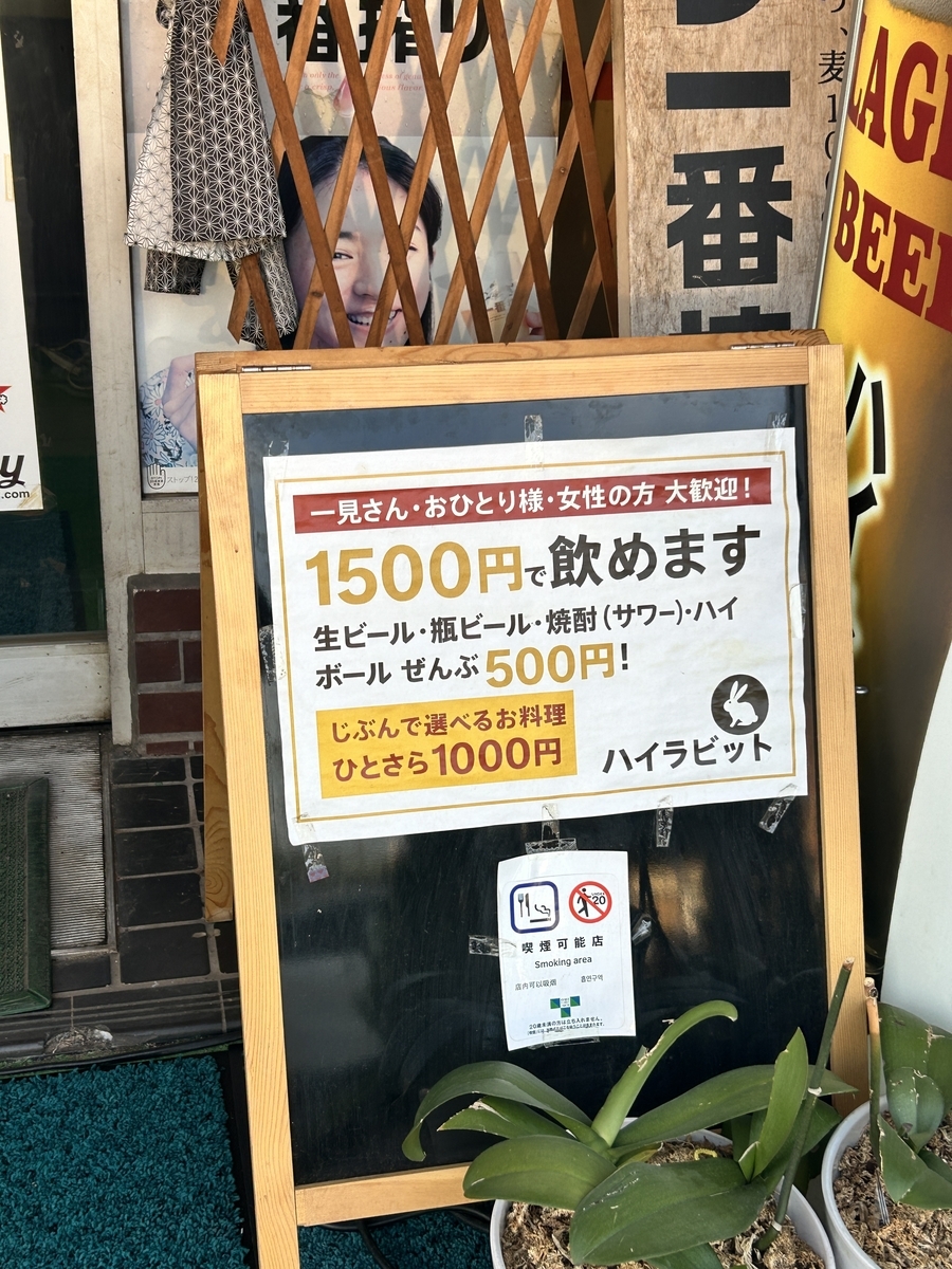 ハイラビット　秋津　新秋津