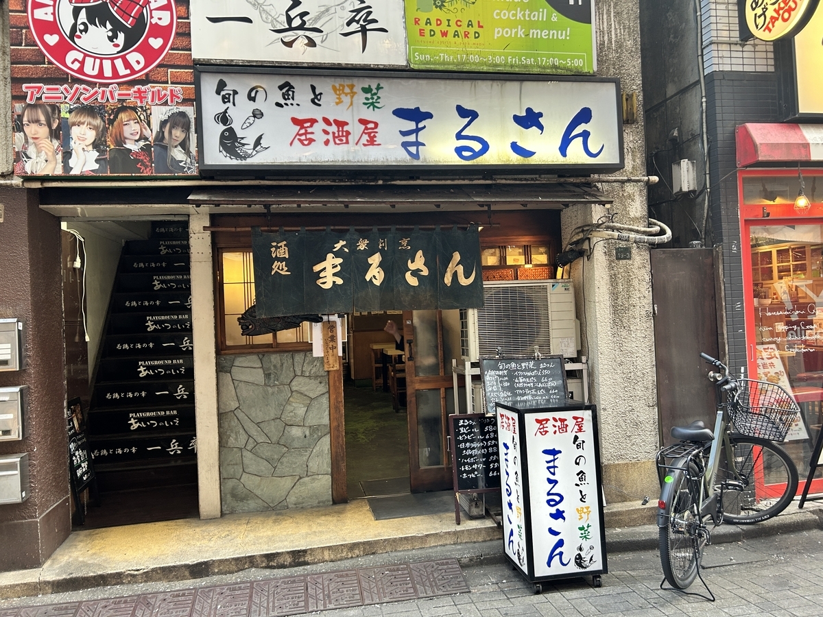 池袋、まるさん、居酒屋