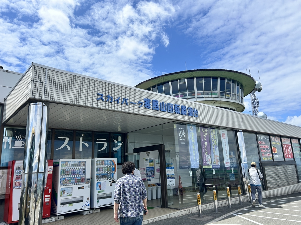 男鹿半島の寒風山の山頂にある回転展望台