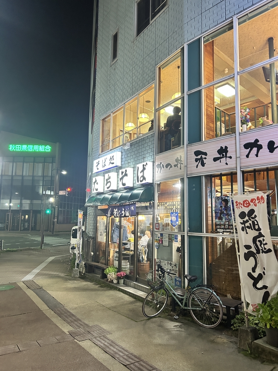秋田・川反の深夜営業「たちそば」の外観