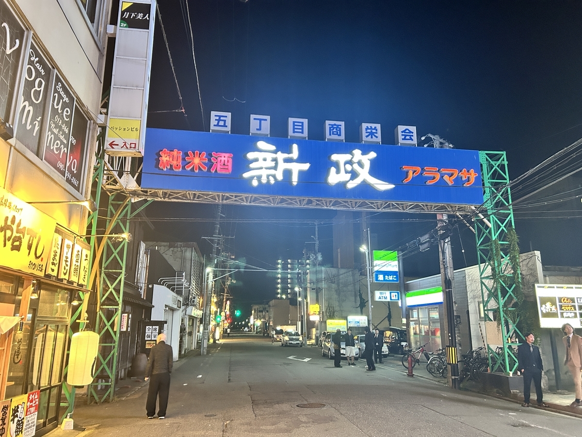秋田・川反の新政アーチ