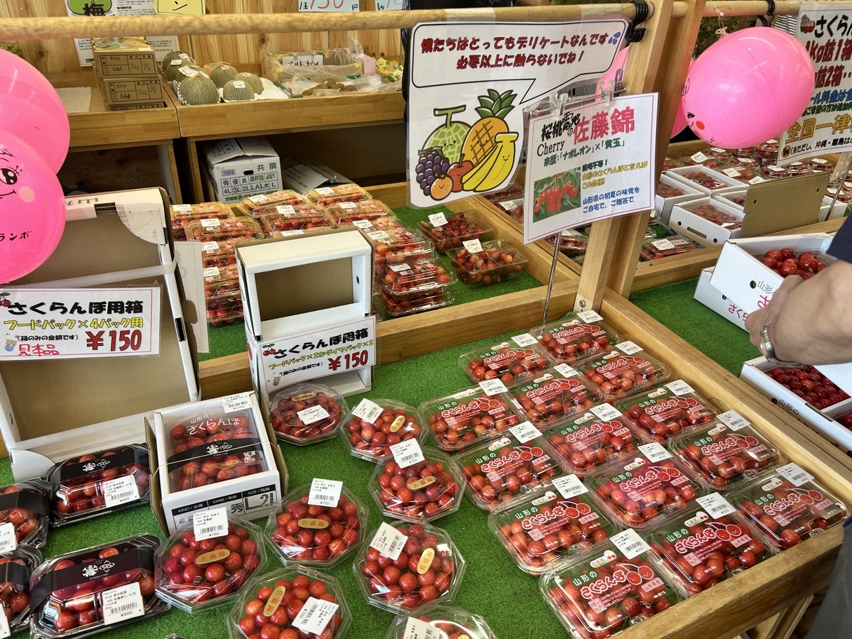 かみのやま温泉「ファーマーズマーケット」のサクランボコーナー