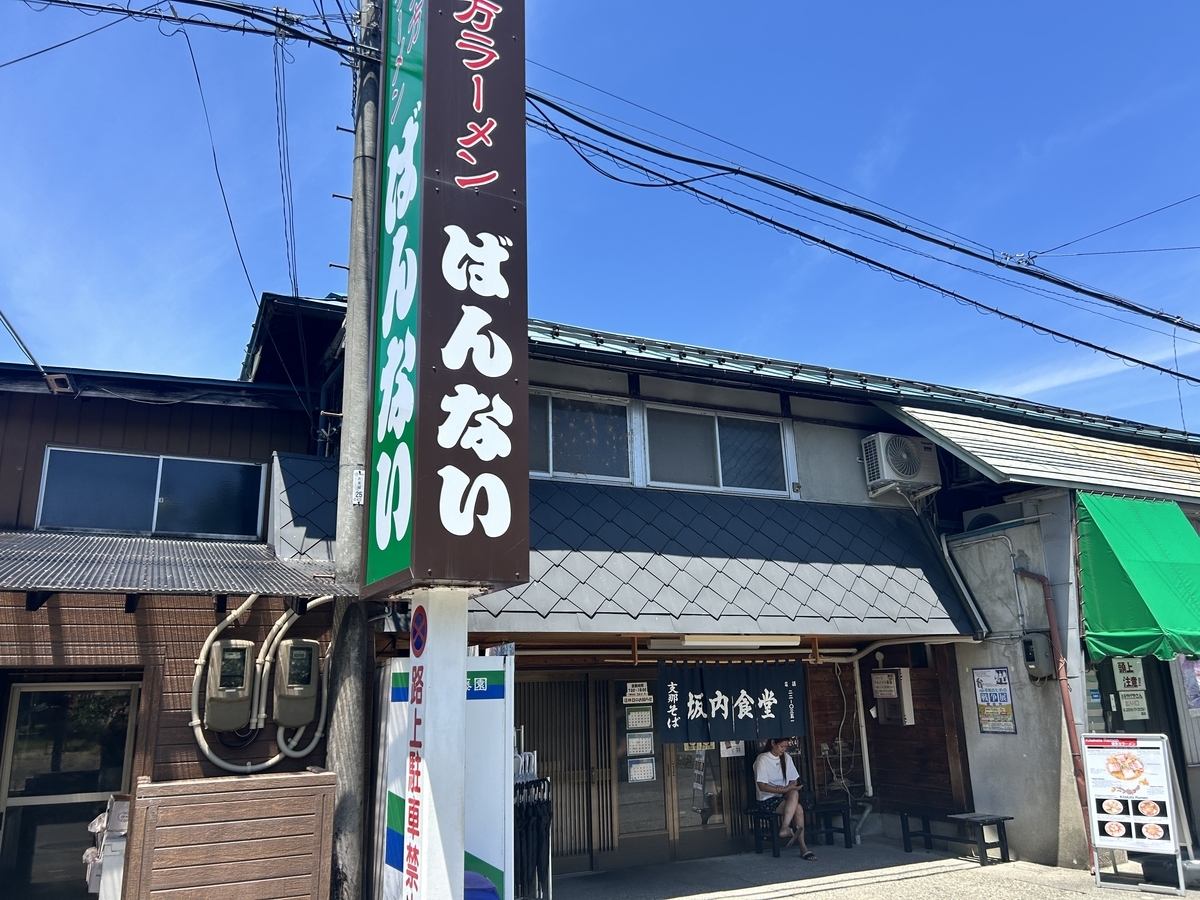 喜多方の「坂内食堂」の外観