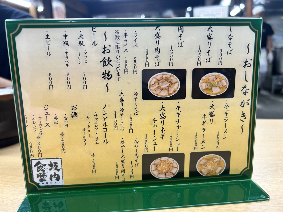 喜多方「坂内食堂」のメニュー