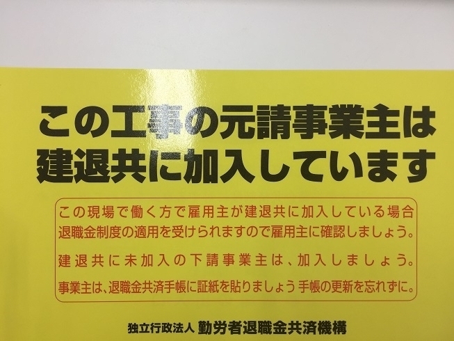 建退共入っていますか 建築現場監督のブログ Construction Site Director S Blog