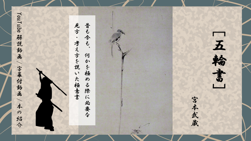 五輪書とは 読書の人気 最新記事を集めました はてな