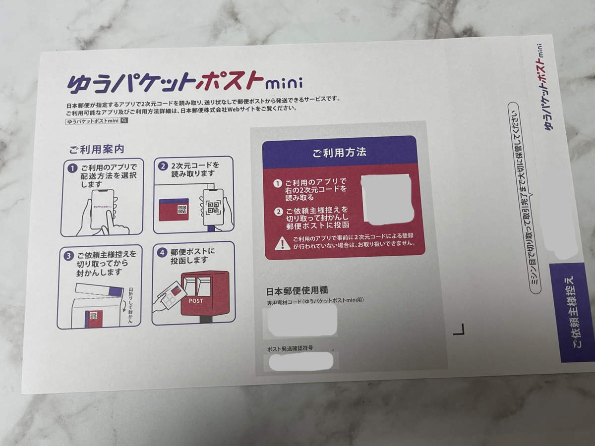 ゆうパケットポストmini 1枚料金です。郵便局へ