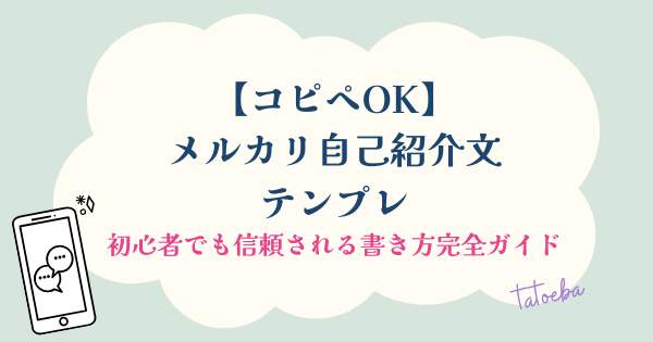 ブリザード@自己紹介文必ず読んでください コピペOK】メルカリ自己紹介文テンプレ12選｜初心者でも信頼され