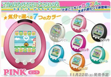 Tamagotch_plus_color
