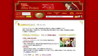 ローゼンメイデン アリスプロジェクト