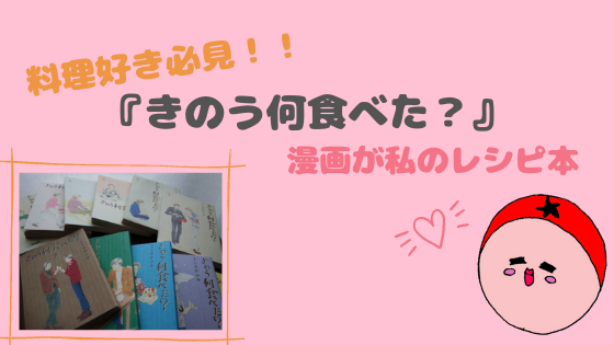 料理好き必見 漫画が私のレシピ本 きのう何食べた どこの娘さん