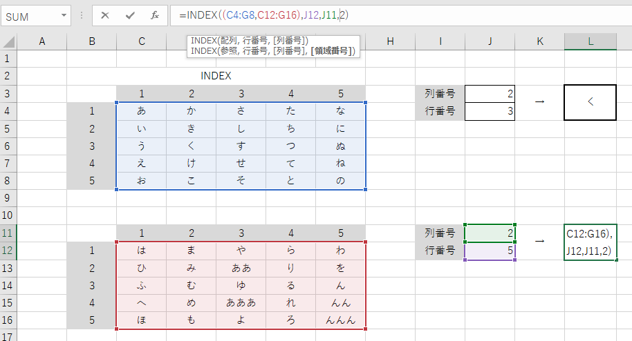 INDEX関数_複数の領域