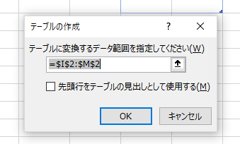 テーブル挿入設定