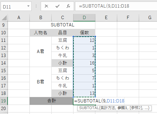 SUBTOTAL_詳細_範囲