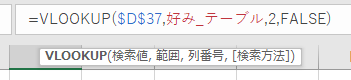 VLOOKUP_式詳細