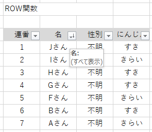 フィルター使用 ROW関数