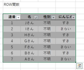 テーブル降順 ROW関数