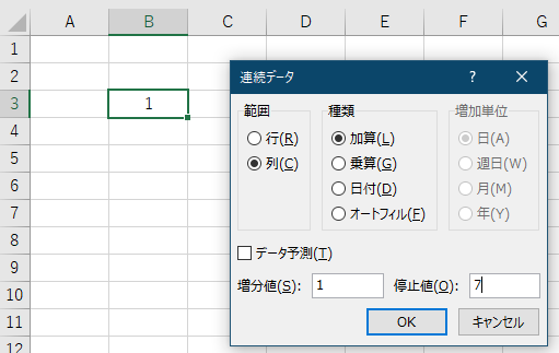 フィルの作成 連続データの作成