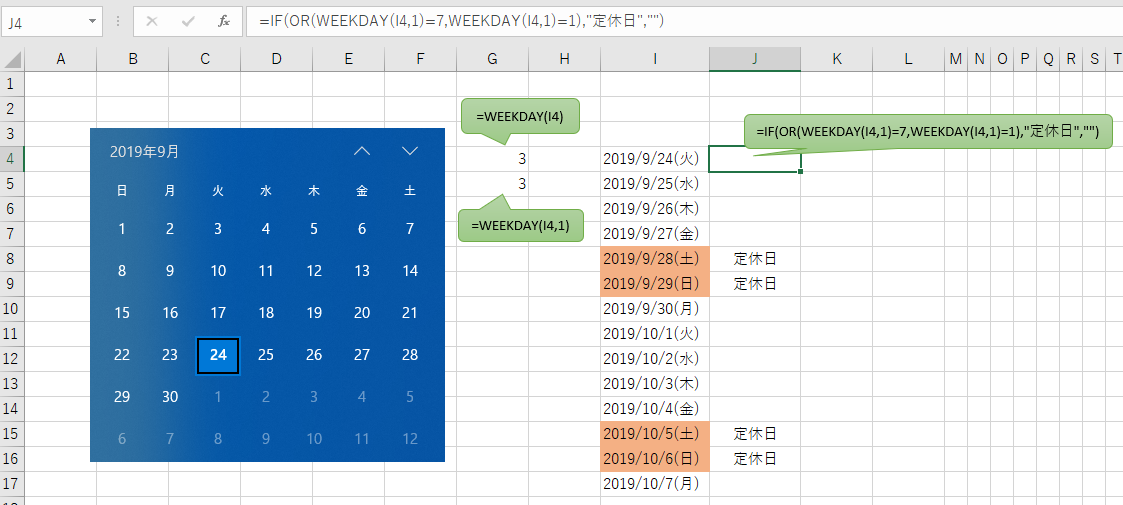 WEEKDAY関数 概要メモ エクセル