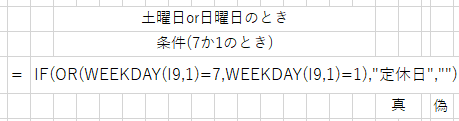 エクセル WEEKDAY関数 土曜日 日曜日 IF真偽