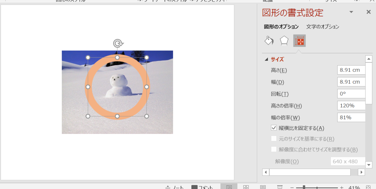 PowerPoint編集,図形の挿入