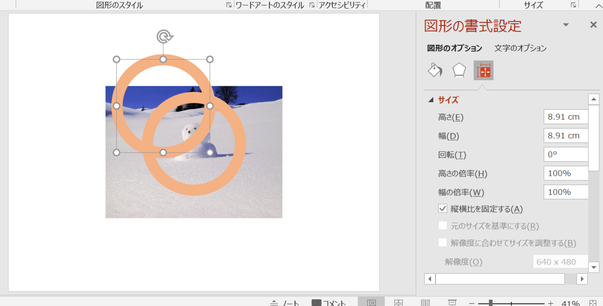 PowerPoint編集,図形の挿入