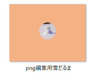 PowerPoint編集,png作成